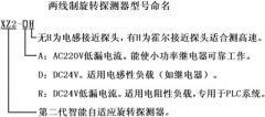 速度開關(guān)、零度開關(guān)、智能型旋轉(zhuǎn)探測器XZ2-A AC220V速度開關(guān)