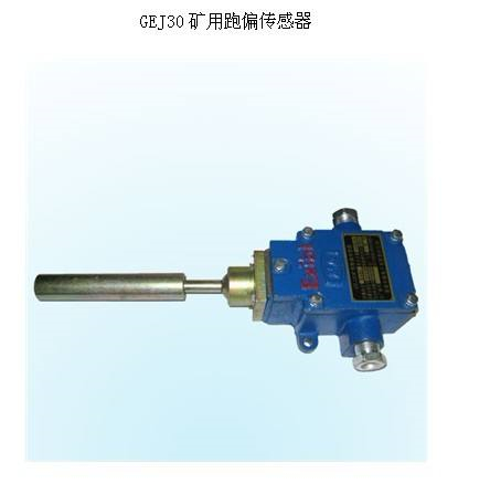 皮電機(jī)跑偏開關(guān)HFKPT2-1，兩級跑偏開關(guān)、普通型防水跑偏開關(guān)WSP-J320P-K2價(jià)格